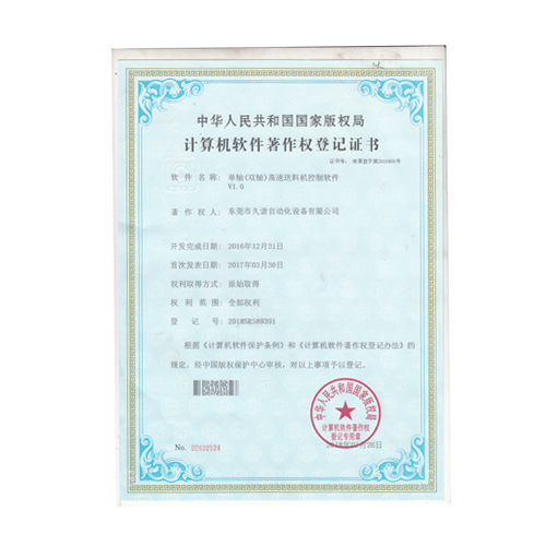 單軸軟著(zhù)證書(shū)