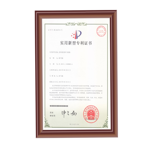 送料機用轉臺機構專(zhuān)利證書(shū)