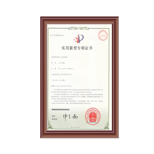 夾式送料機證書(shū)