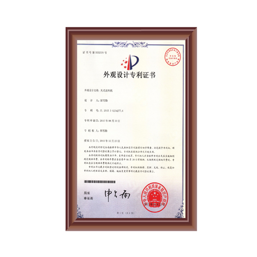 夾式送料機專(zhuān)利證書(shū)