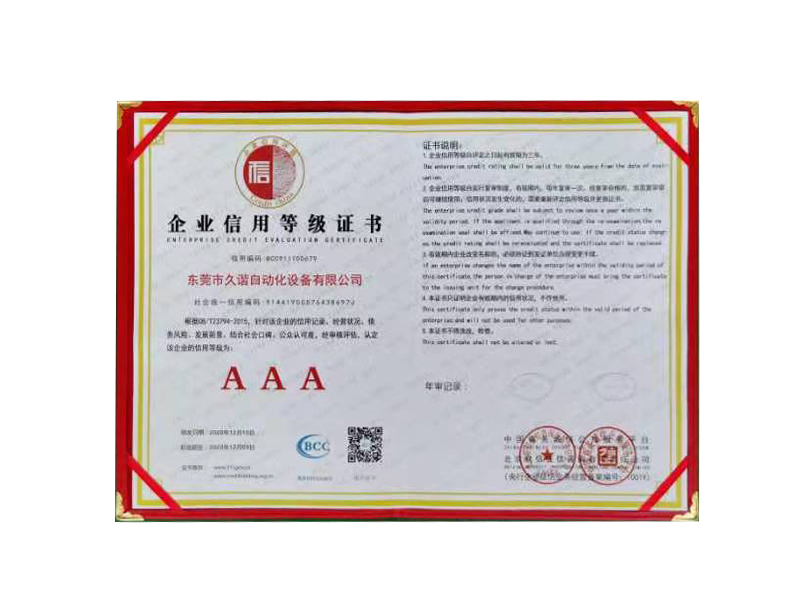 企業(yè)信用等級證書(shū)
