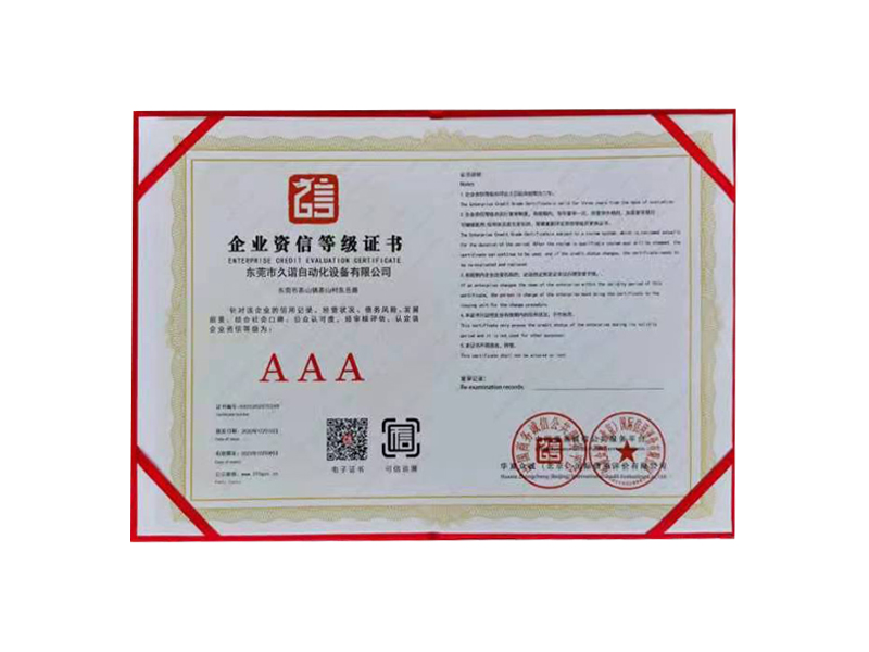 企業(yè)資信等級證書(shū)