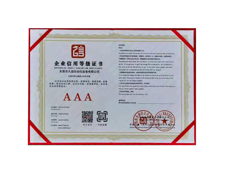 企業(yè)信用等級證書(shū)