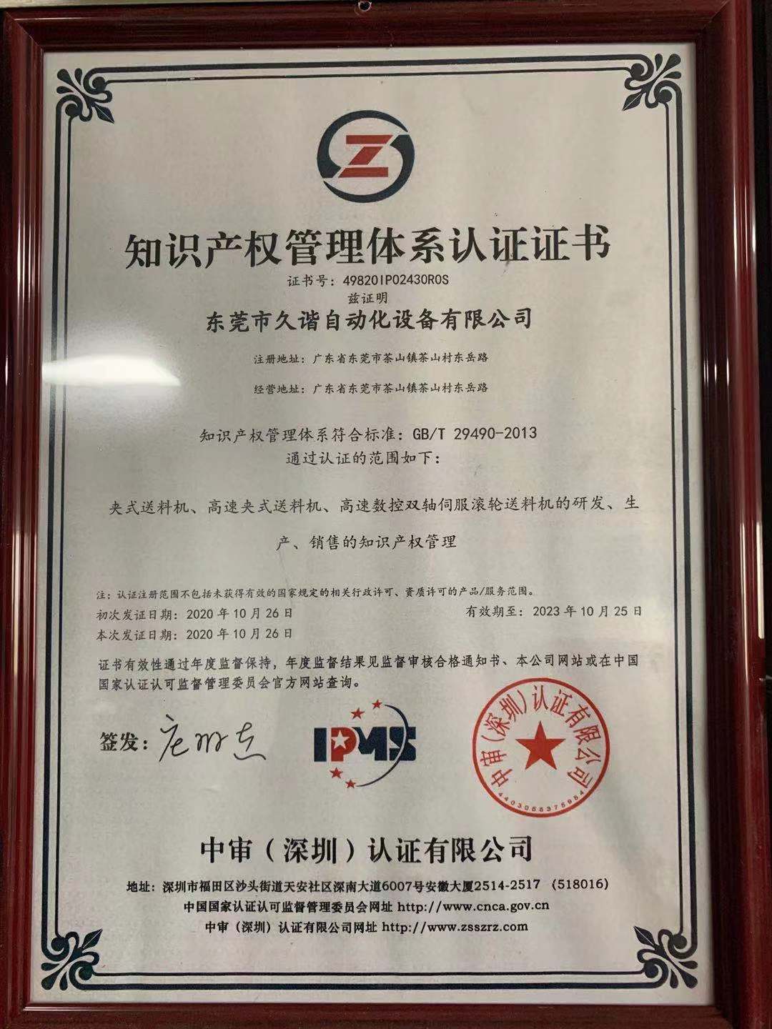 知識產(chǎn)權管理體系認證證書(shū)